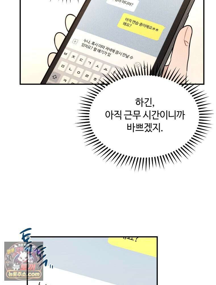 귀짤 로맨스 111화 8