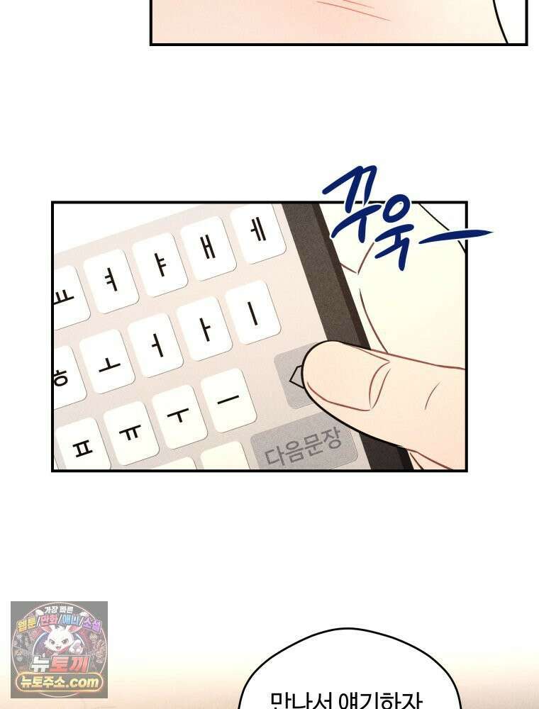 귀짤 로맨스 111화 10