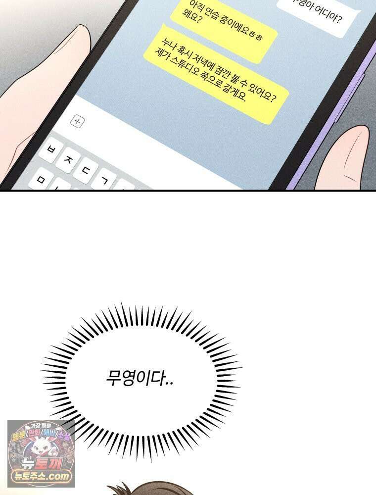 귀짤 로맨스 111화 15