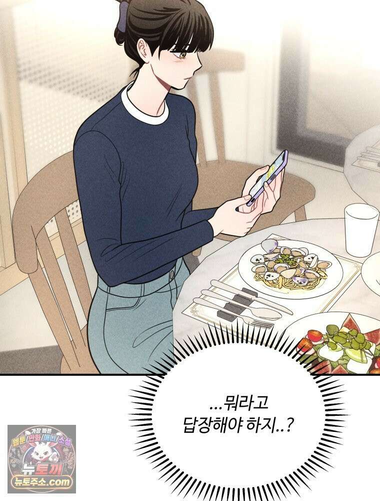 귀짤 로맨스 111화 16