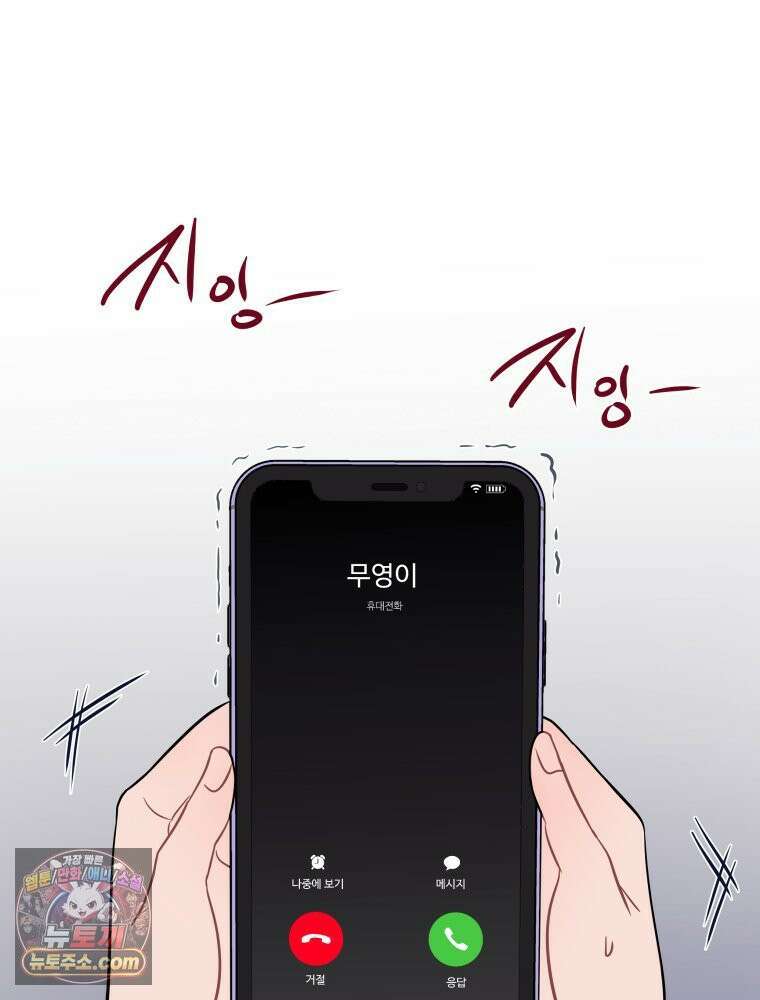 귀짤 로맨스 111화 18