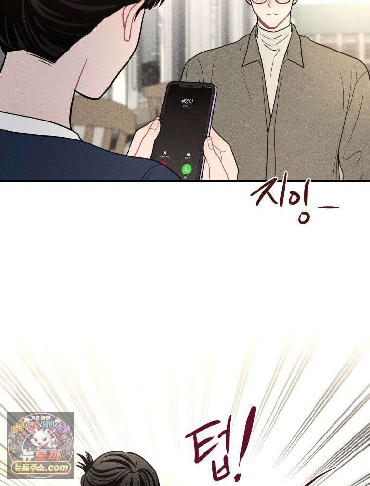 귀짤 로맨스 111화 20