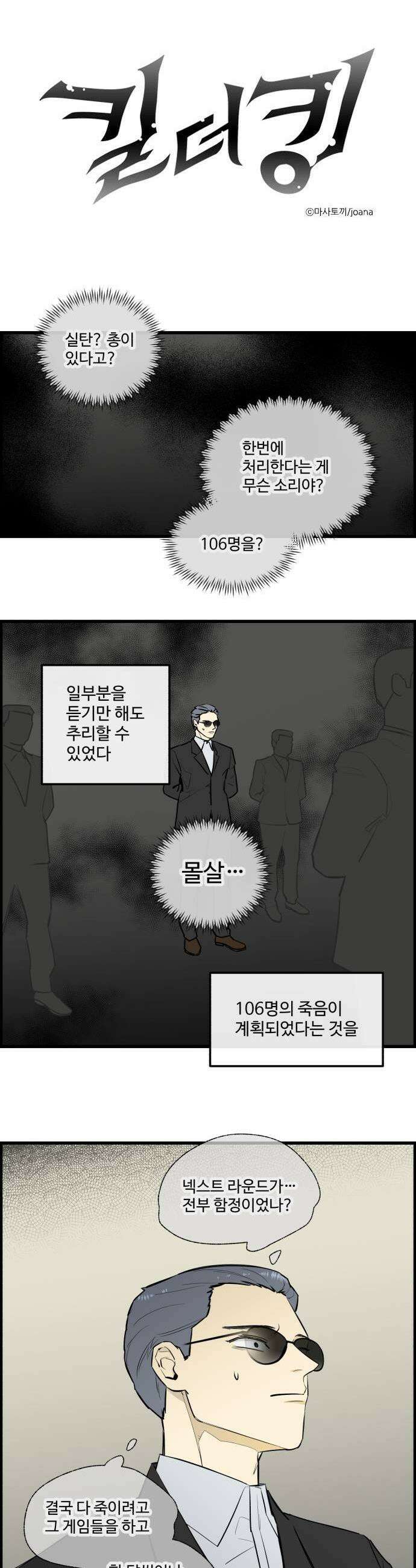 킬더킹 넥스트 라운드 131  최종장 4 1