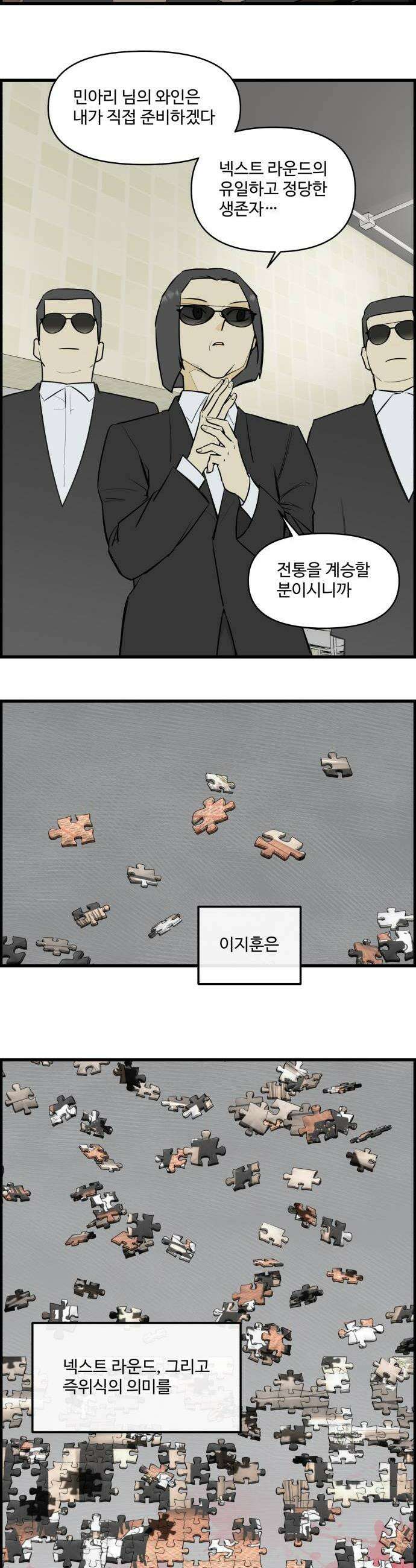 킬더킹 넥스트 라운드 131  최종장 4 8