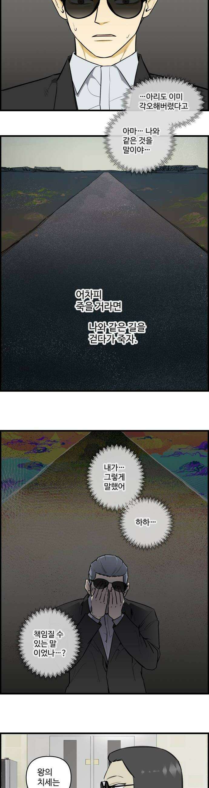 킬더킹 넥스트 라운드 131  최종장 4 12