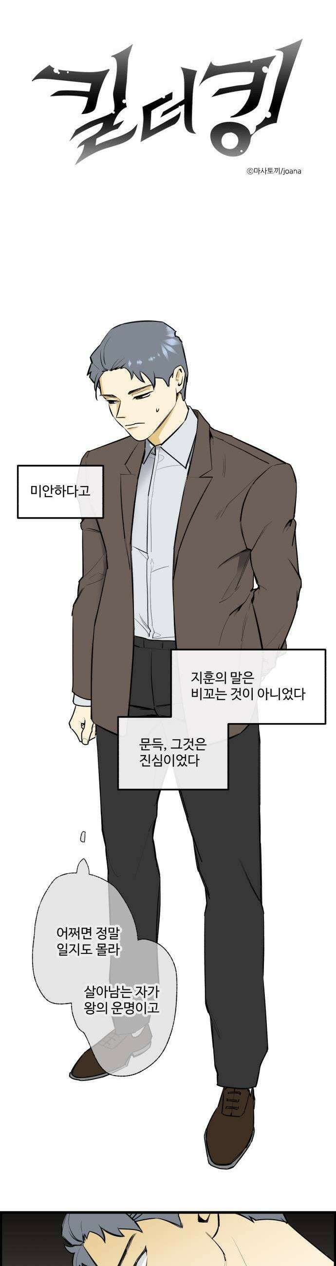 킬더킹 넥스트 라운드 139  최종장 12 1