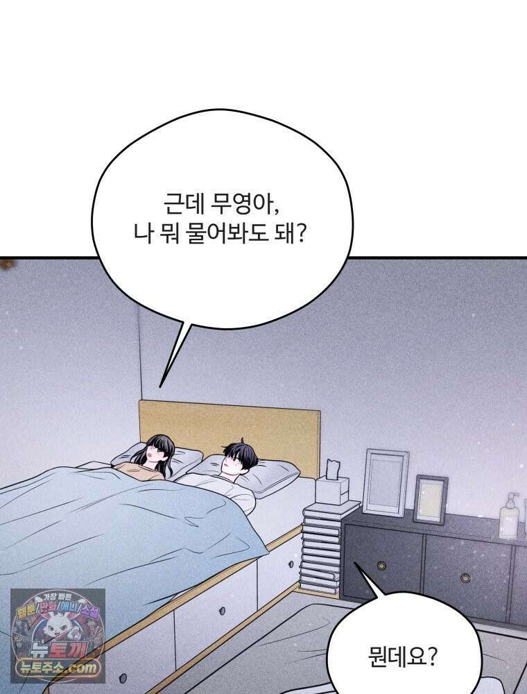 귀짤 로맨스 120화 3