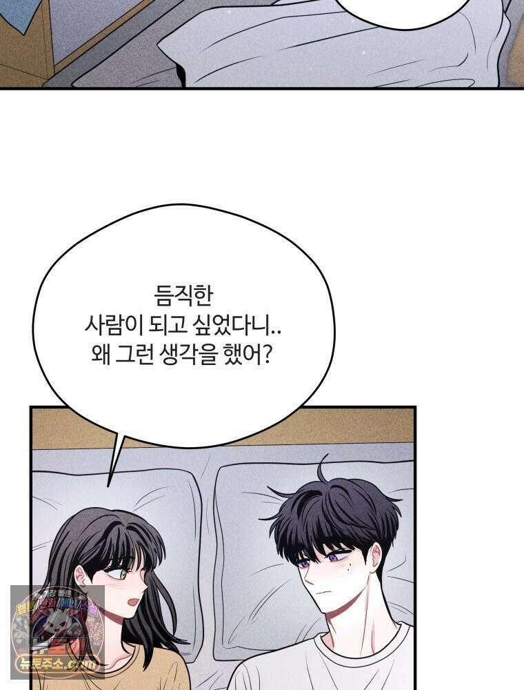 귀짤 로맨스 120화 4