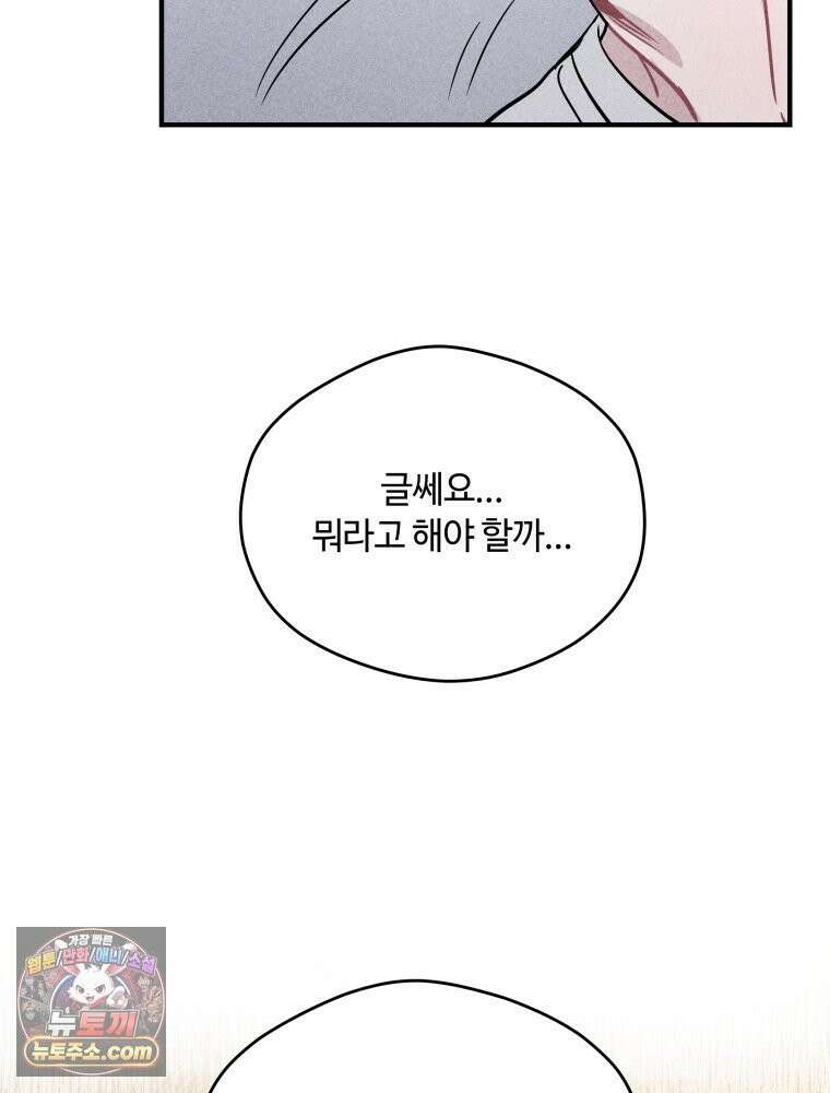 귀짤 로맨스 120화 6
