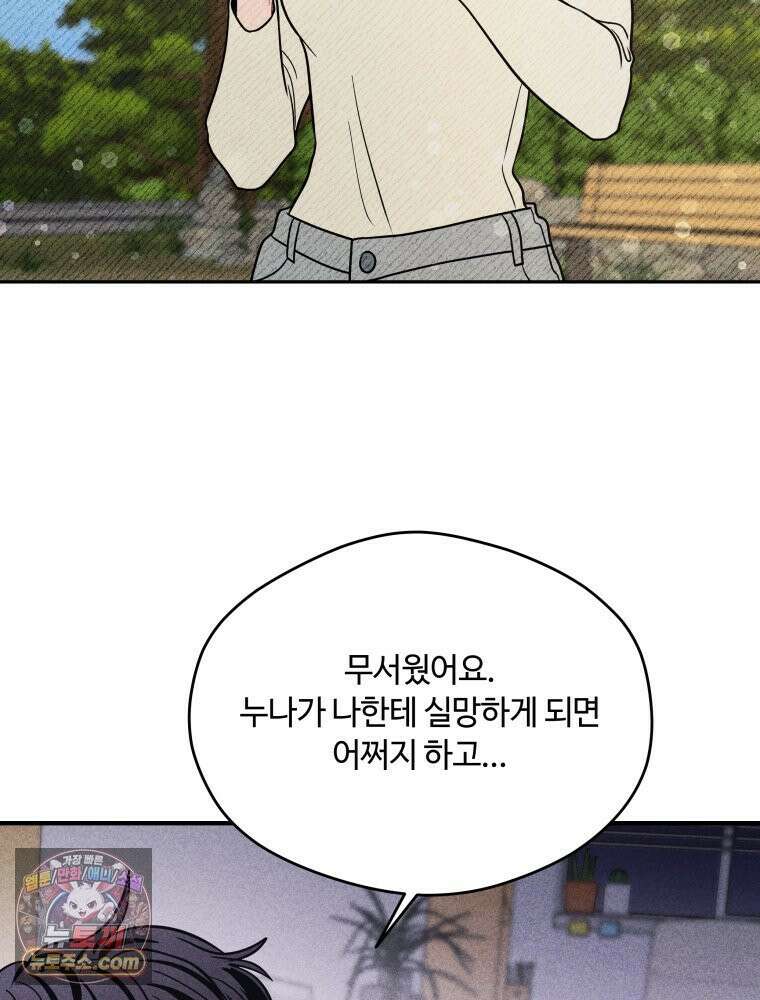 귀짤 로맨스 120화 12