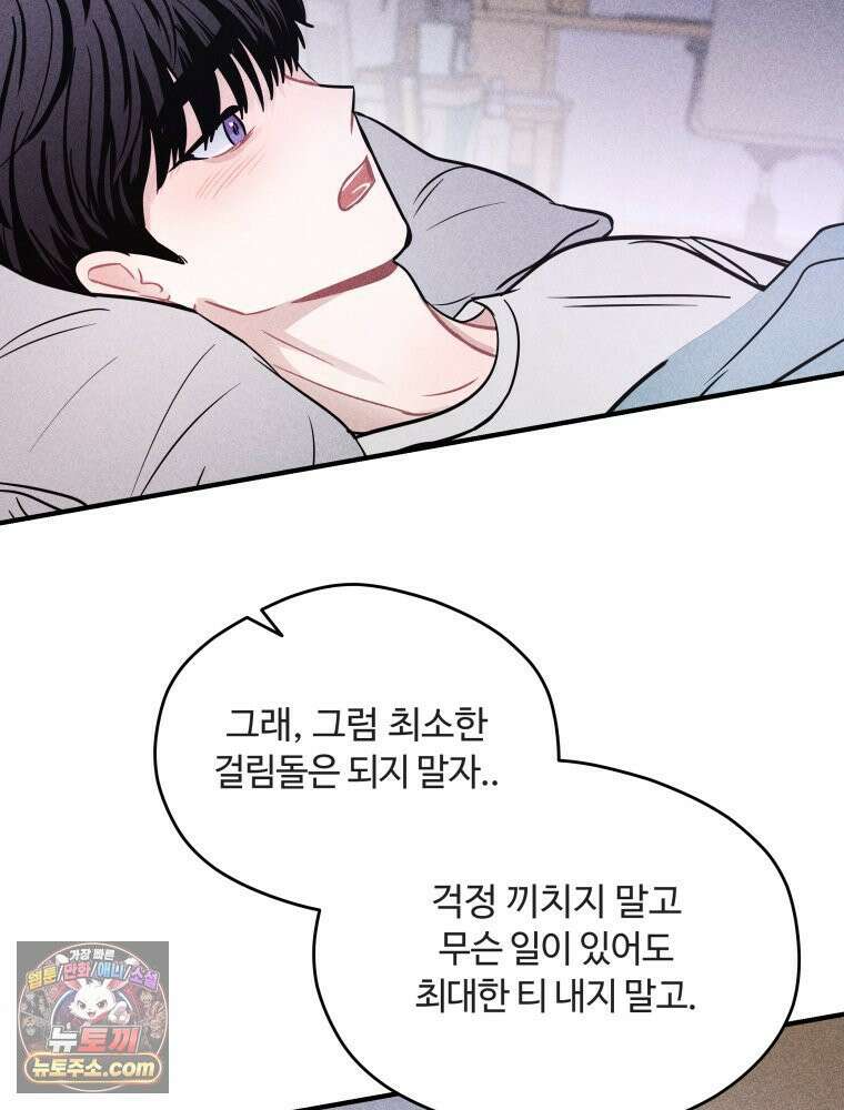 귀짤 로맨스 120화 13