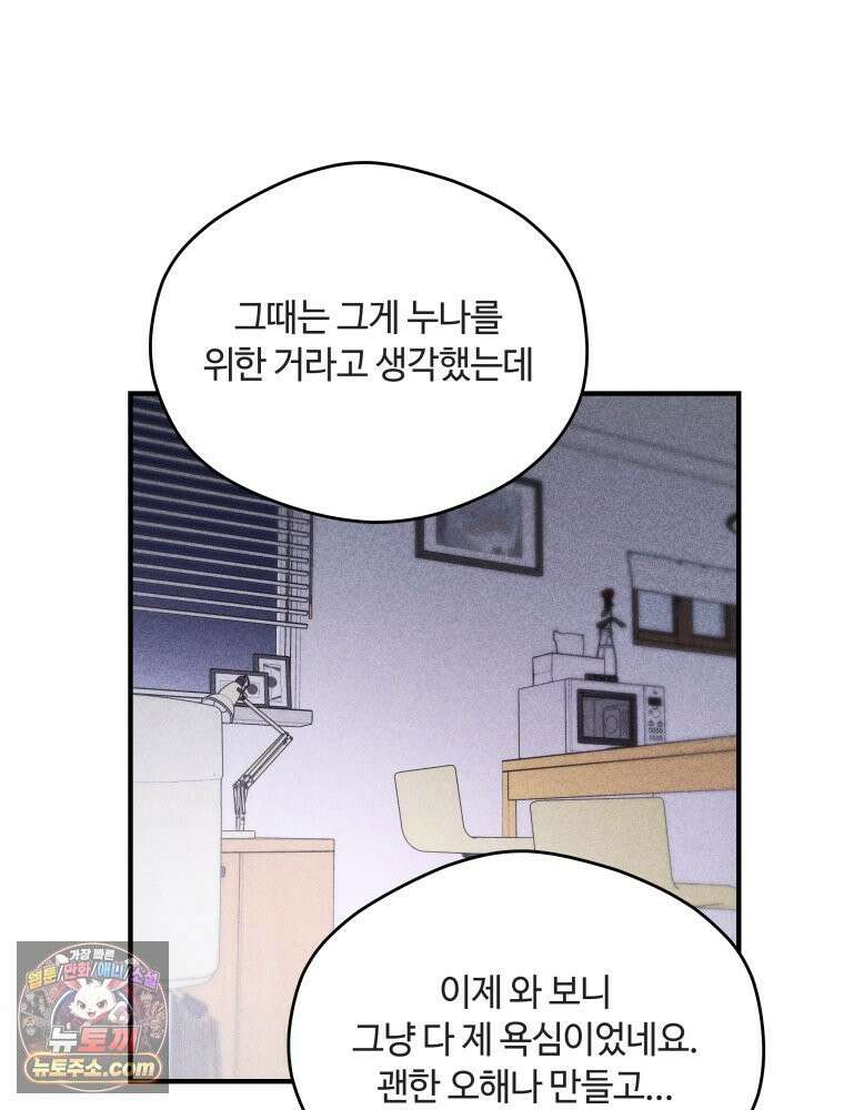 귀짤 로맨스 120화 19