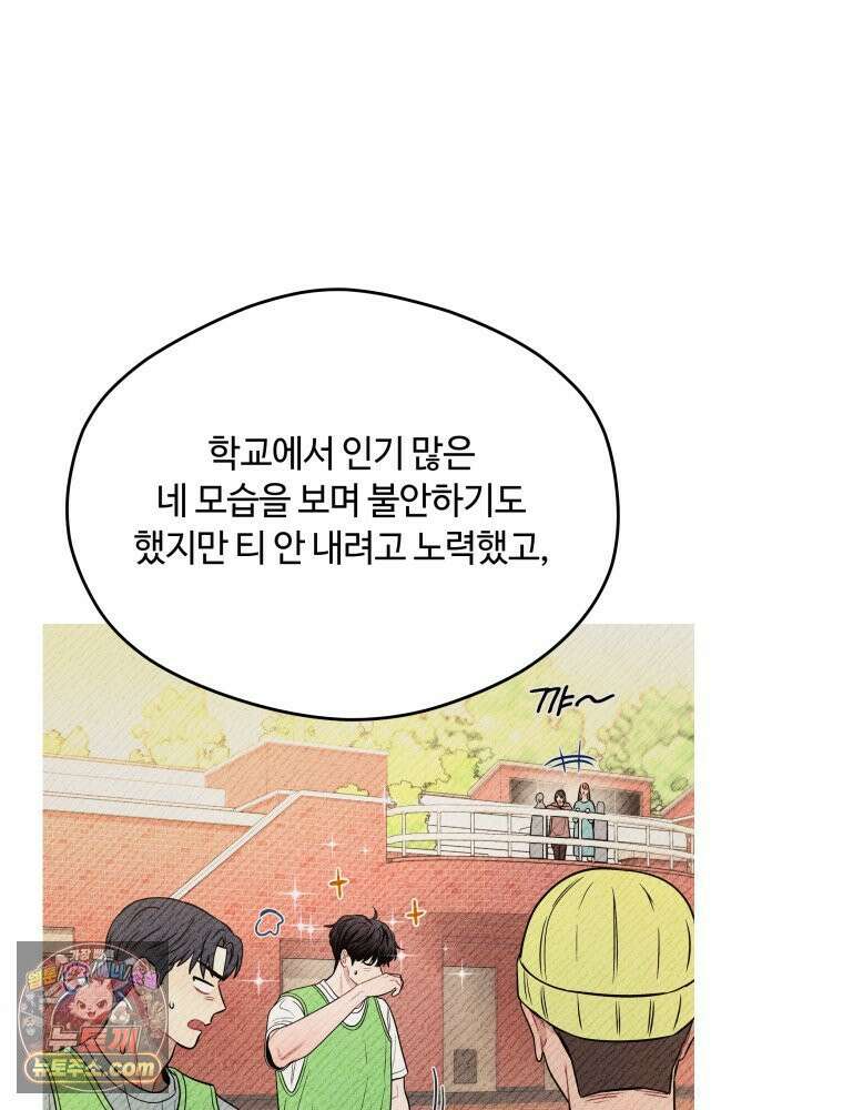 귀짤 로맨스 120화 24