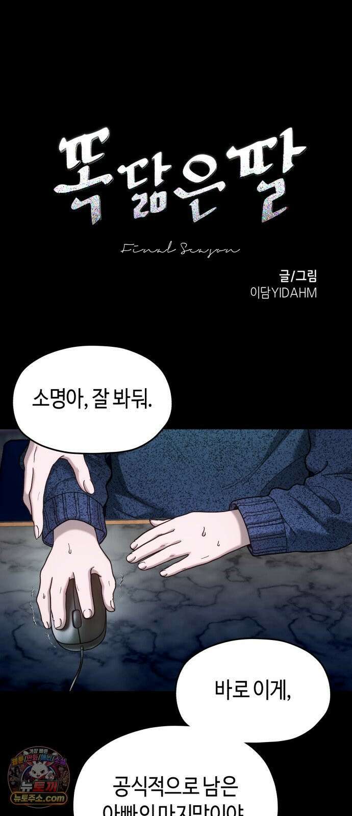 똑 닮은 딸 205화 8