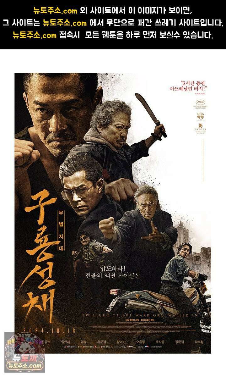 부기영화 279화． 구룡성채: 무법지대 1
