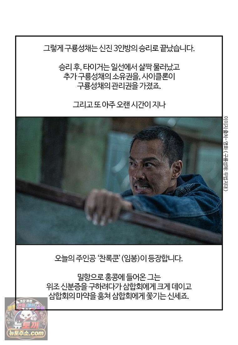 부기영화 279화． 구룡성채: 무법지대 9