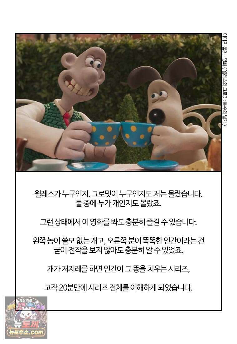 부기영화 284화． 윌레스와 그로밋: 복수의 날개 22