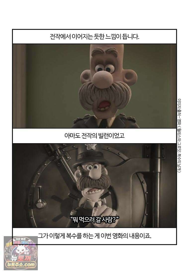 부기영화 284화． 윌레스와 그로밋: 복수의 날개 23