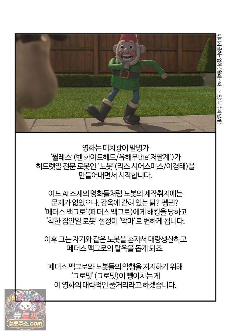 부기영화 284화． 윌레스와 그로밋: 복수의 날개 26