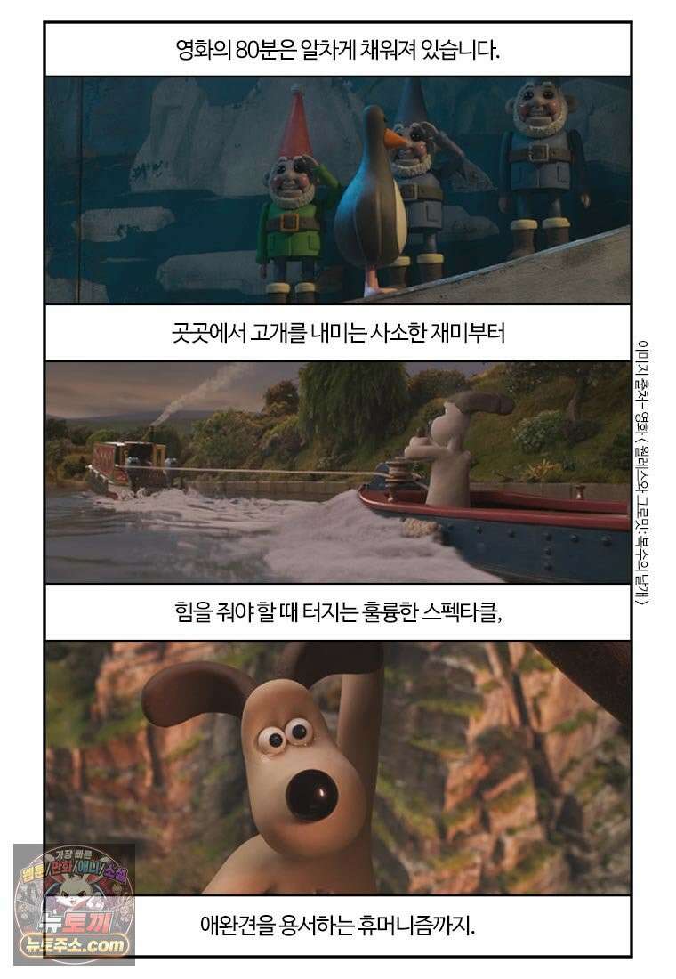 부기영화 284화． 윌레스와 그로밋: 복수의 날개 27
