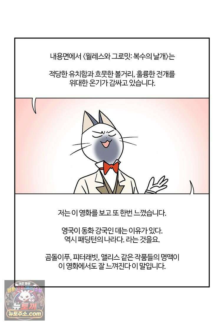부기영화 284화． 윌레스와 그로밋: 복수의 날개 28