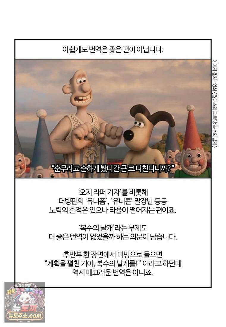 부기영화 284화． 윌레스와 그로밋: 복수의 날개 33
