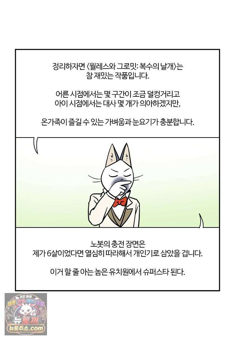 부기영화 284화． 윌레스와 그로밋: 복수의 날개 34