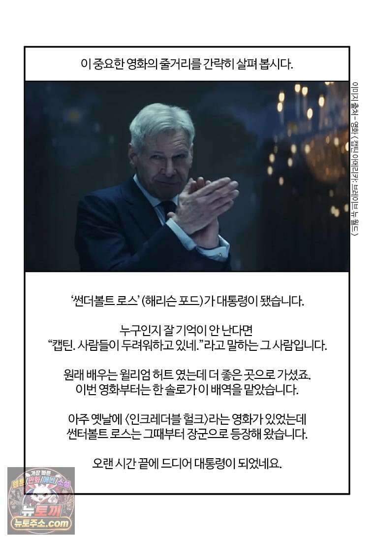 부기영화 292화． 캡틴 아메리카: 브레이브 뉴 월드 10
