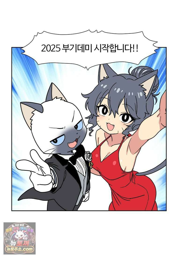 부기영화 334화． 2025 부기데미 10