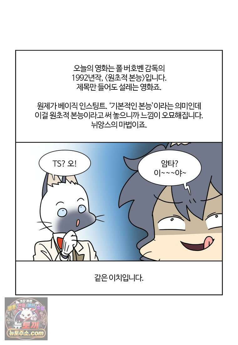 부기영화 354화． 원초적 본능 7