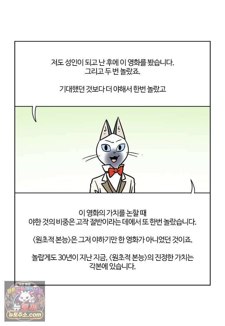 부기영화 354화． 원초적 본능 11