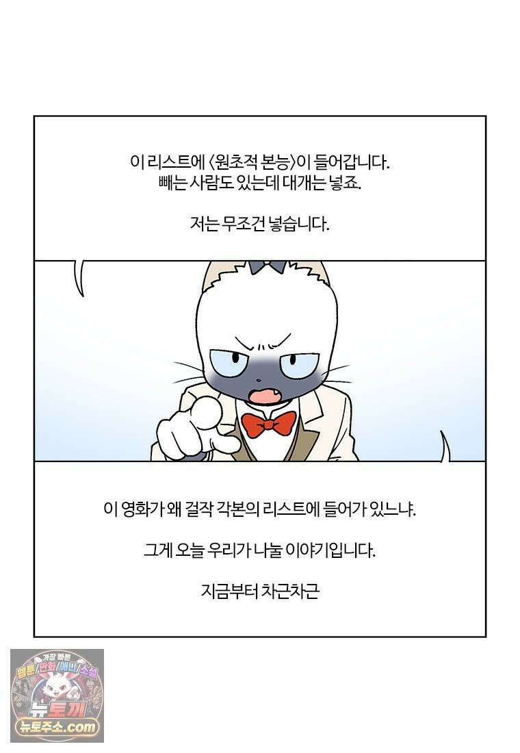 부기영화 354화． 원초적 본능 30