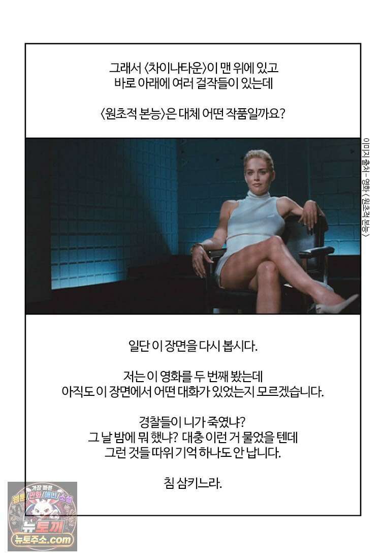 부기영화 354화． 원초적 본능 42