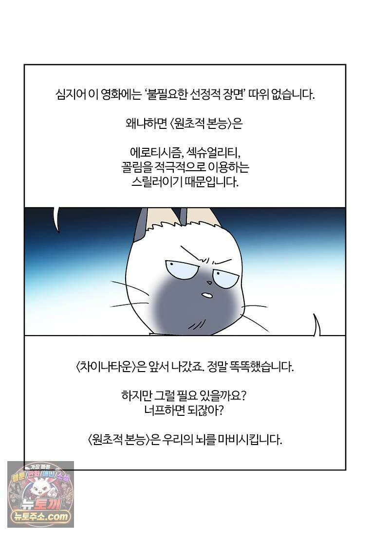 부기영화 354화． 원초적 본능 47
