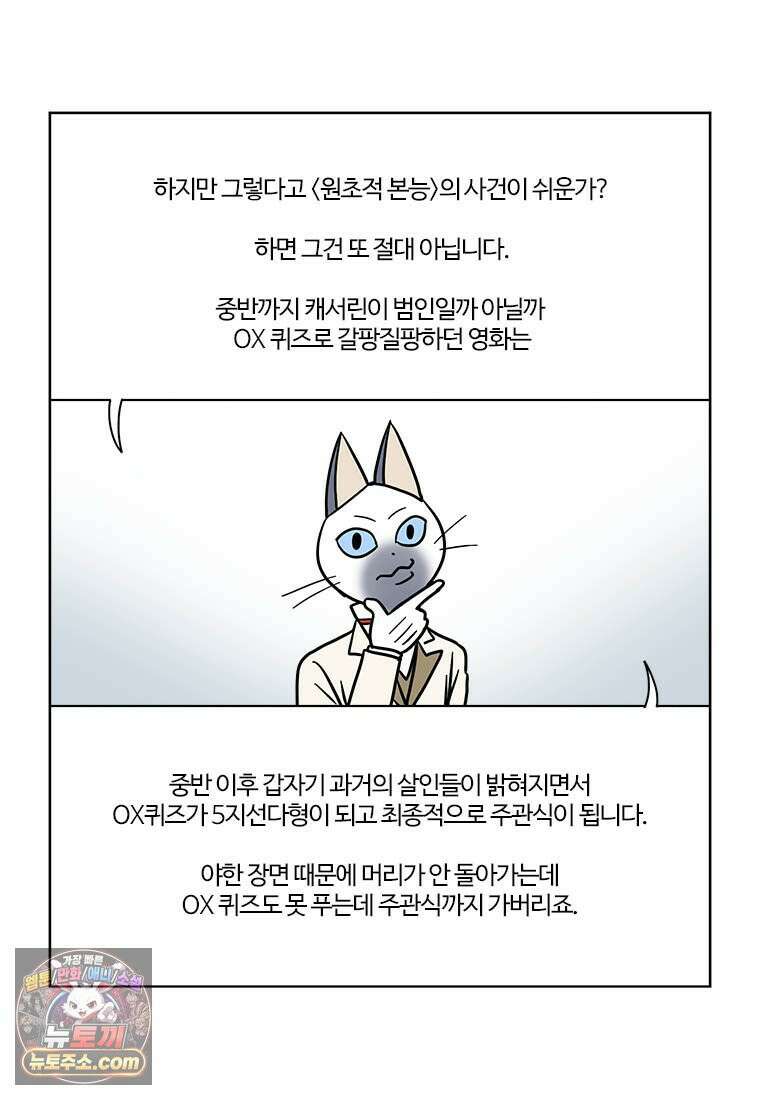 부기영화 354화． 원초적 본능 48