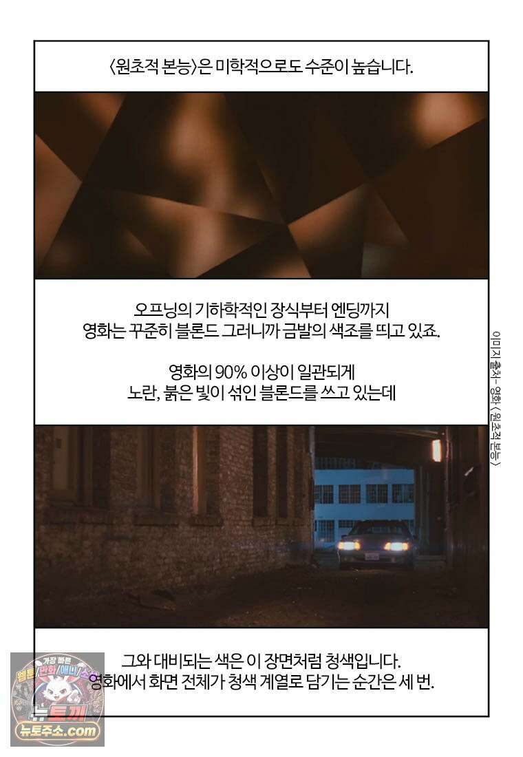 부기영화 354화． 원초적 본능 55