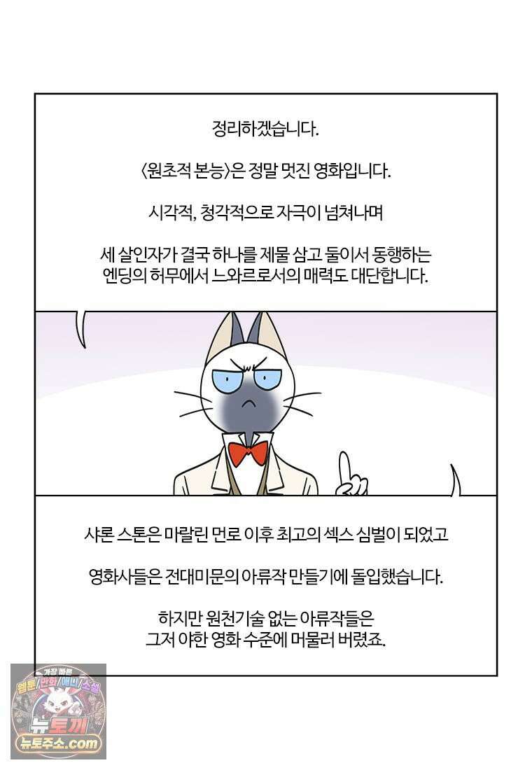 부기영화 354화． 원초적 본능 63