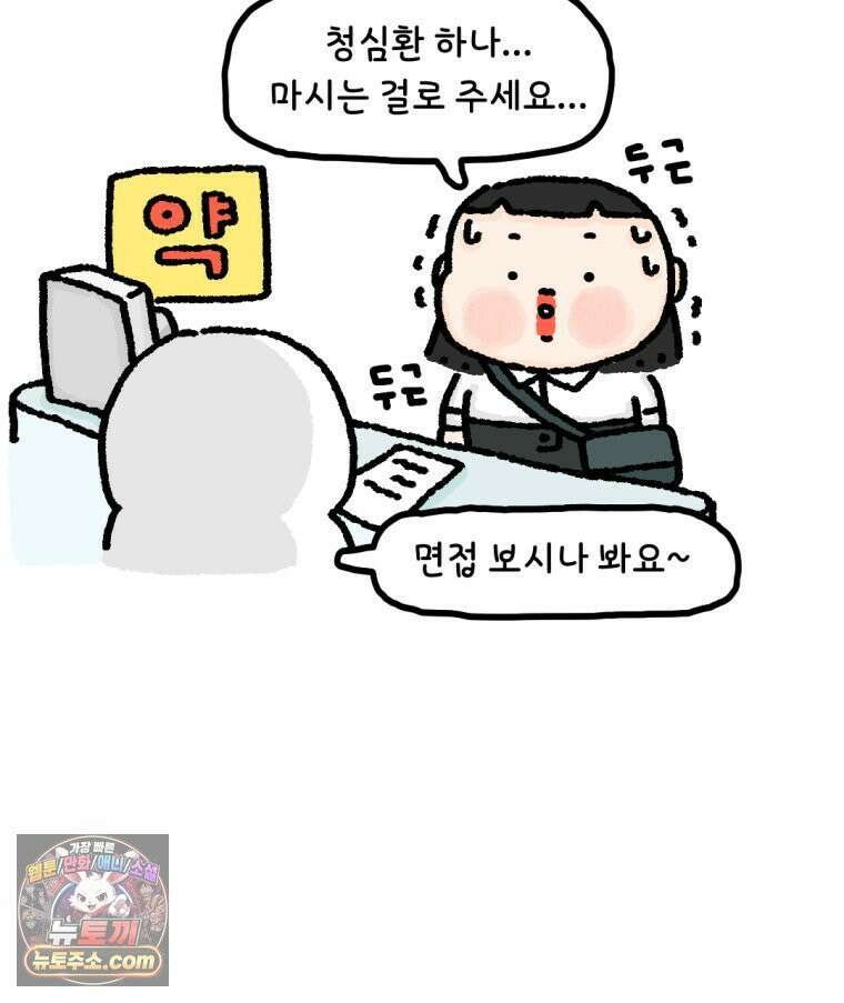 유니유니툰 6화 최악의 면접썰 7