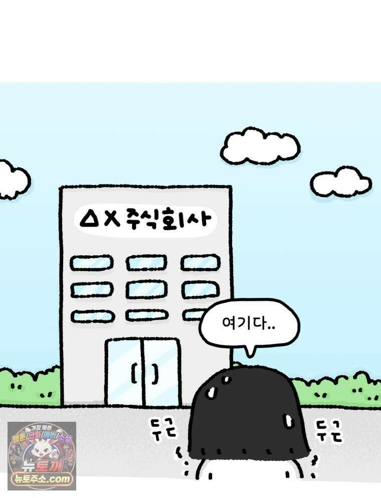 유니유니툰 6화 최악의 면접썰 12