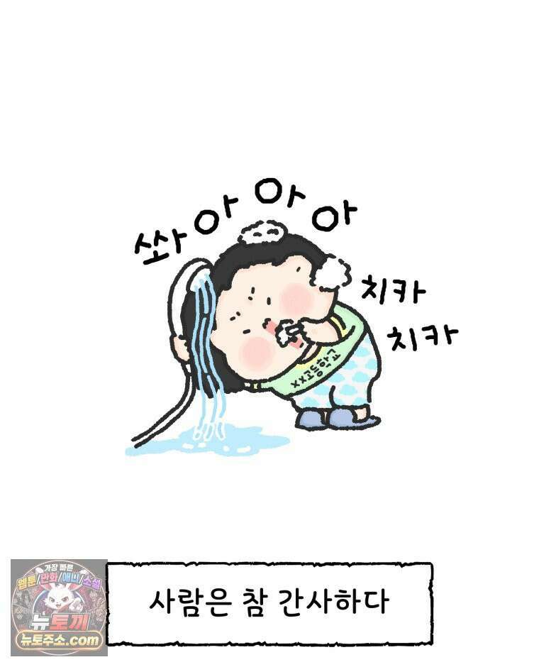 유니유니툰 16화． 중소기업 직원의 삶 3