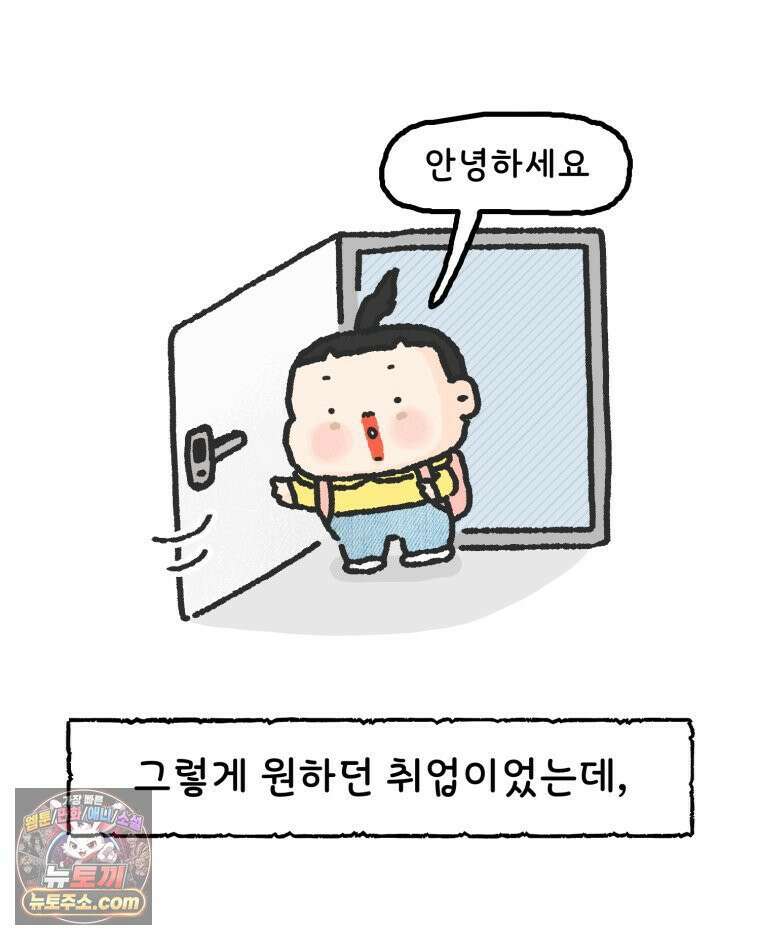 유니유니툰 16화． 중소기업 직원의 삶 5