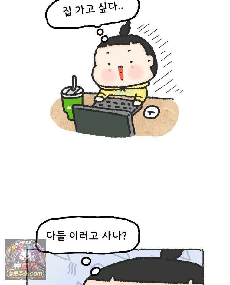 유니유니툰 16화． 중소기업 직원의 삶 7