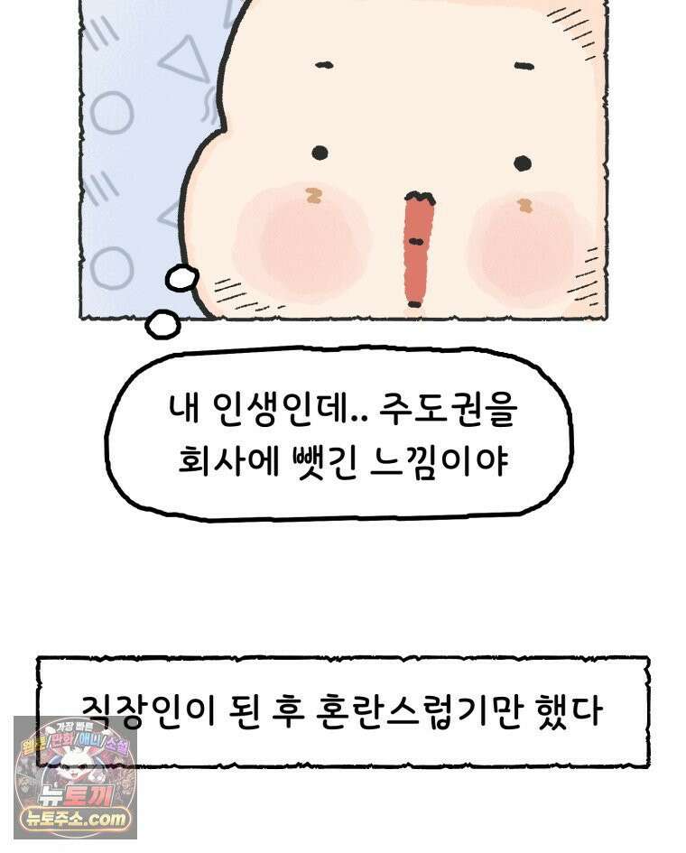 유니유니툰 16화． 중소기업 직원의 삶 8