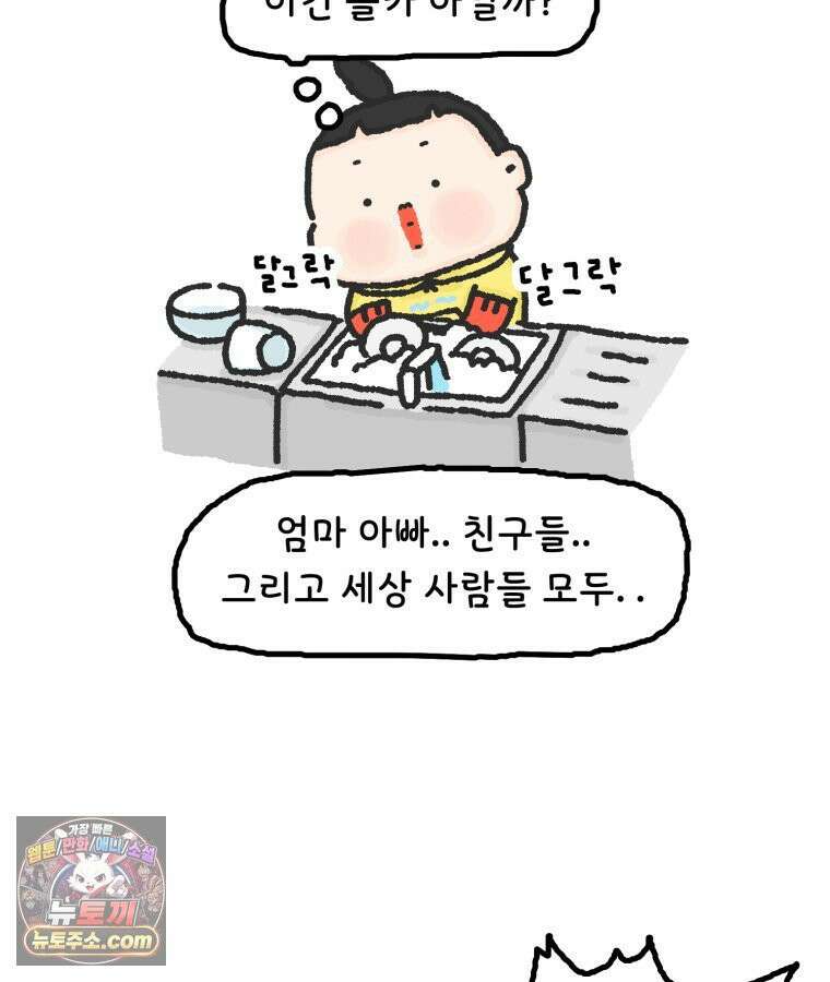 유니유니툰 16화． 중소기업 직원의 삶 10