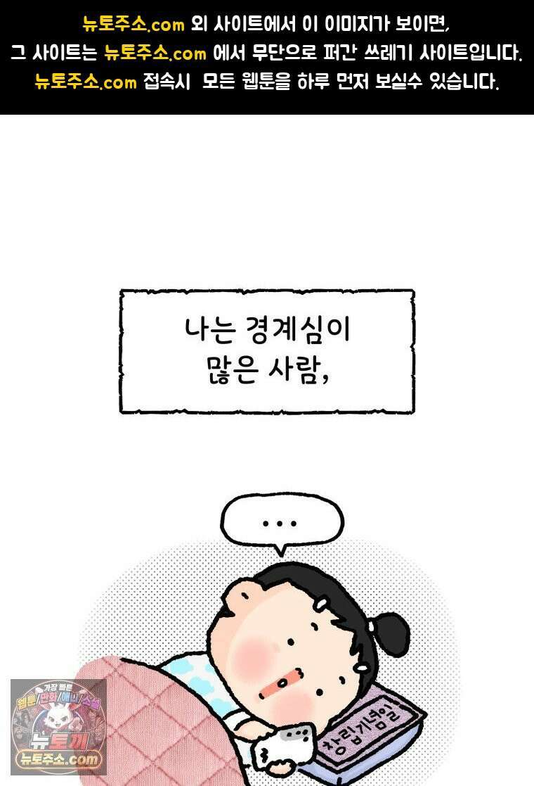 유니유니툰 31화． 마음의 벽 1