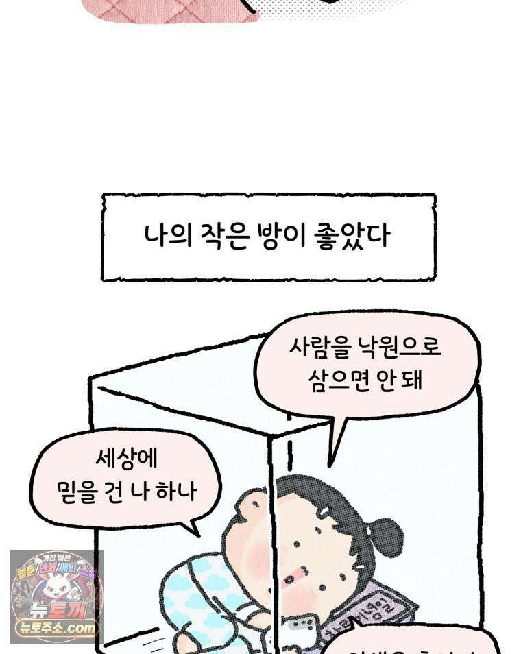 유니유니툰 31화． 마음의 벽 2