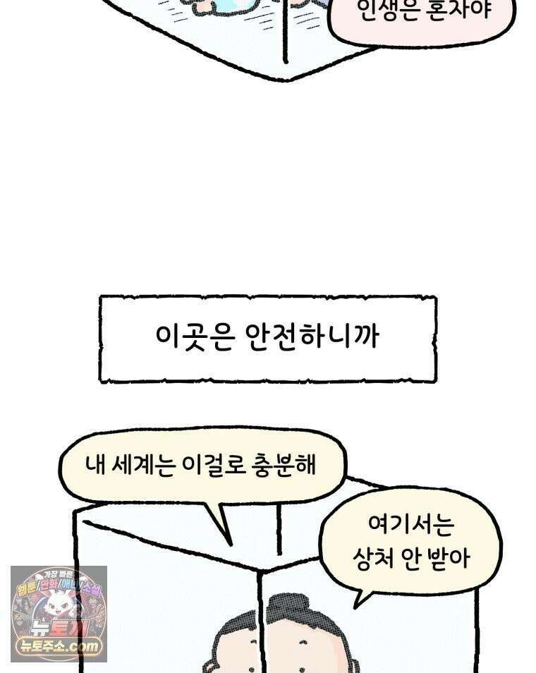 유니유니툰 31화． 마음의 벽 3