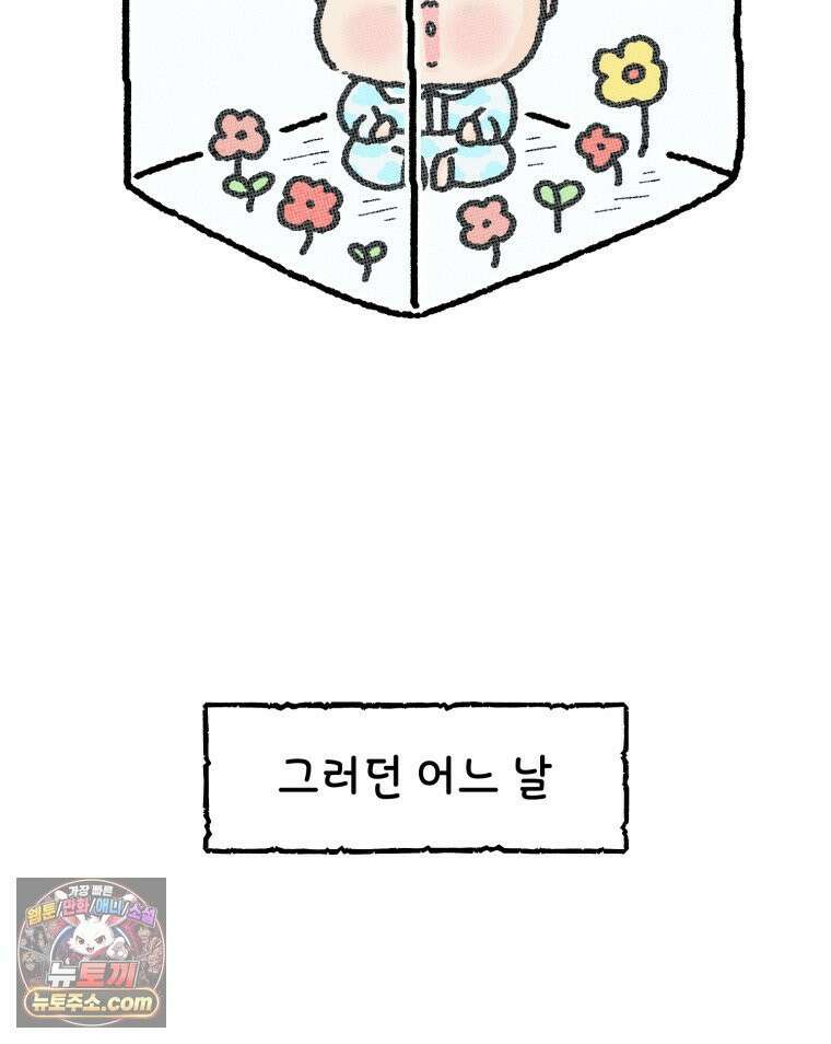 유니유니툰 31화． 마음의 벽 4