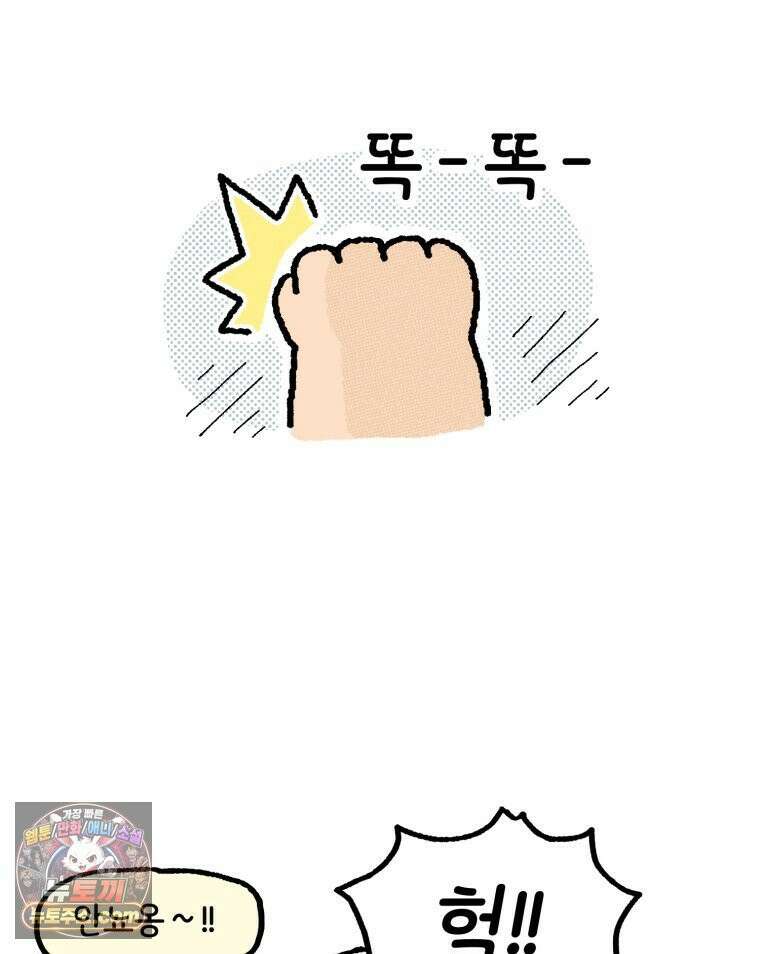유니유니툰 31화． 마음의 벽 5