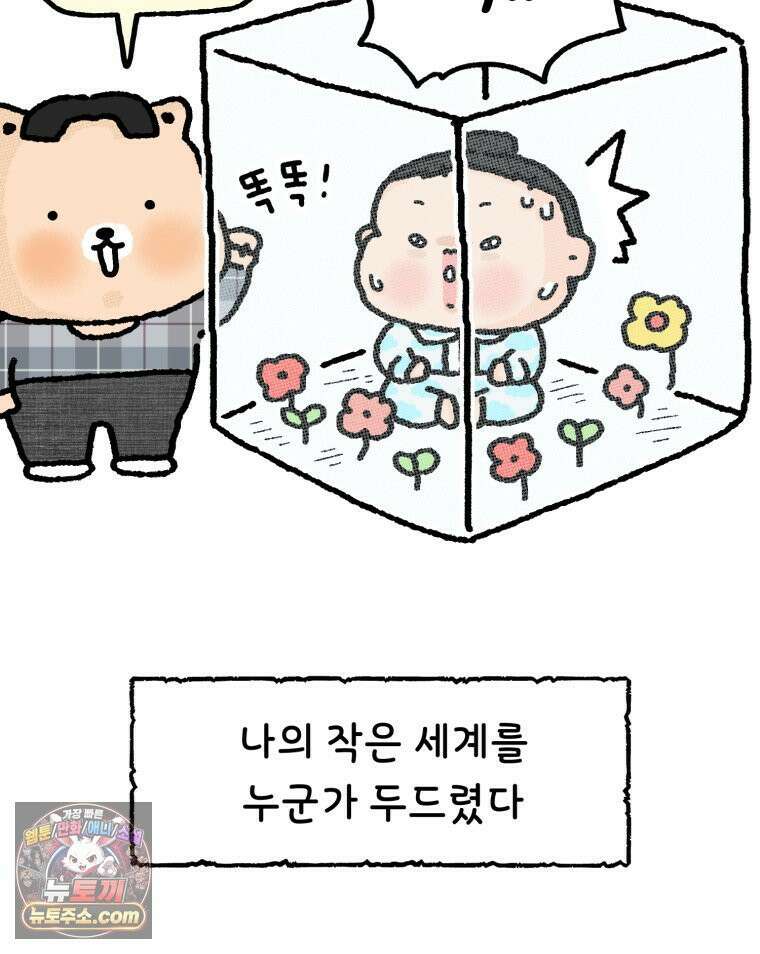 유니유니툰 31화． 마음의 벽 6